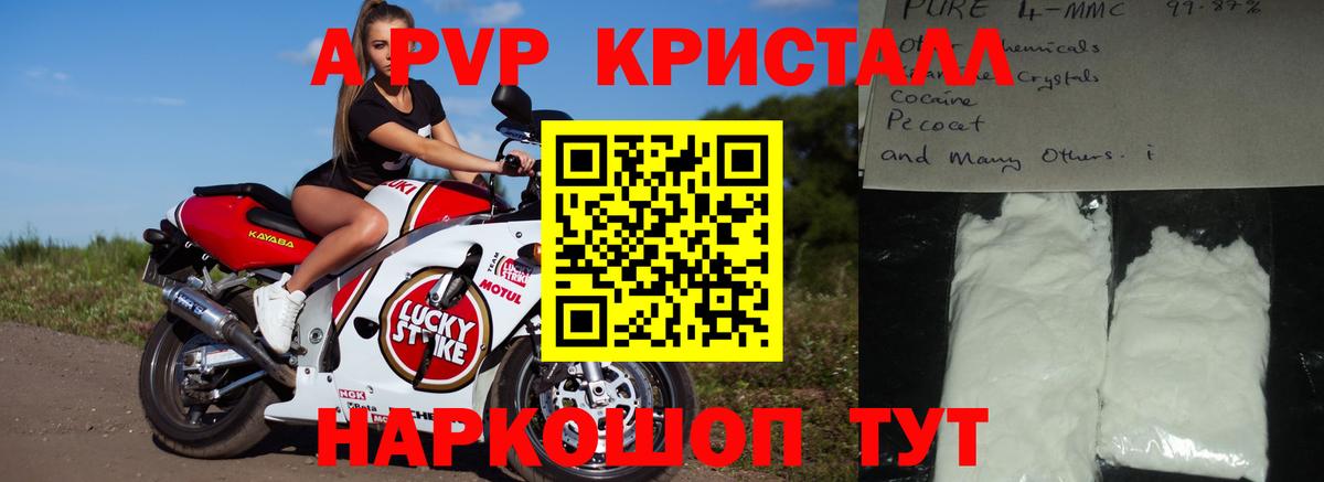 A-PVP  A-PVP Соль  Вход с VPN  Троицк 