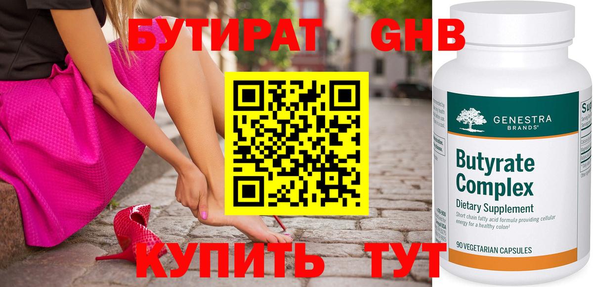 Бутират 99% Троицк