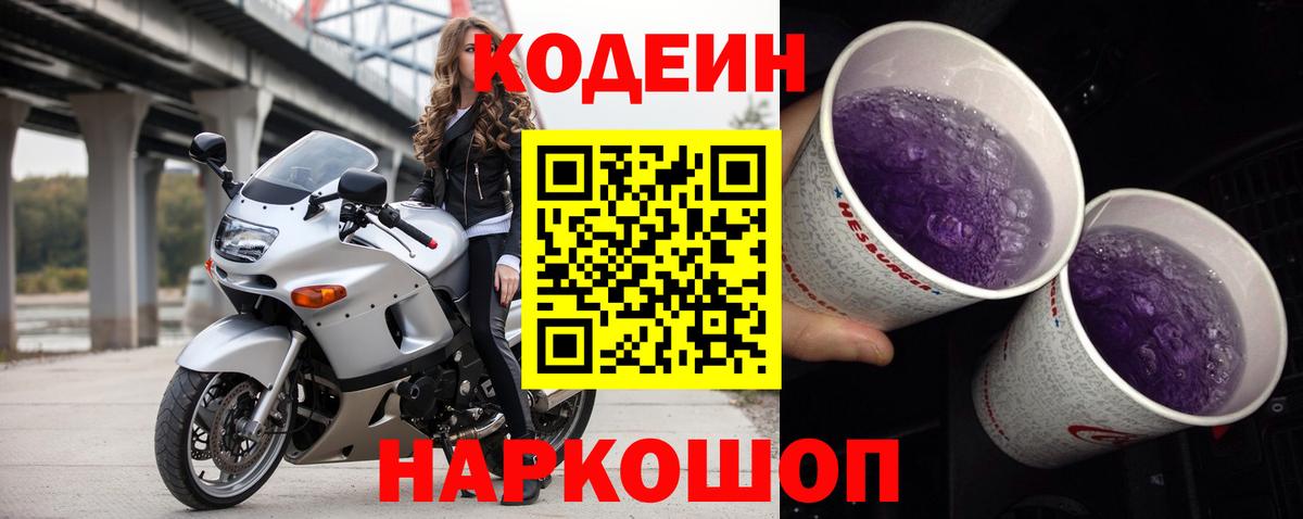 Троицк  Codein напиток Lean (лин)  Кодеиновый сироп Lean напиток Lean (лин)  Вход с VPN 