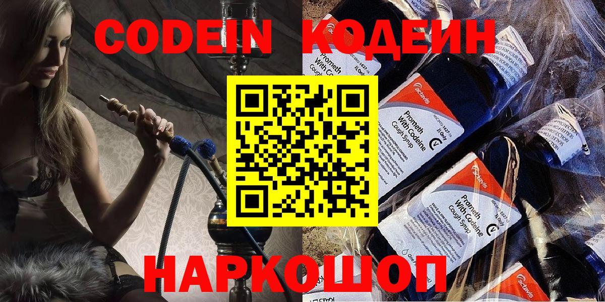 Кодеин напиток Lean (лин) Троицк