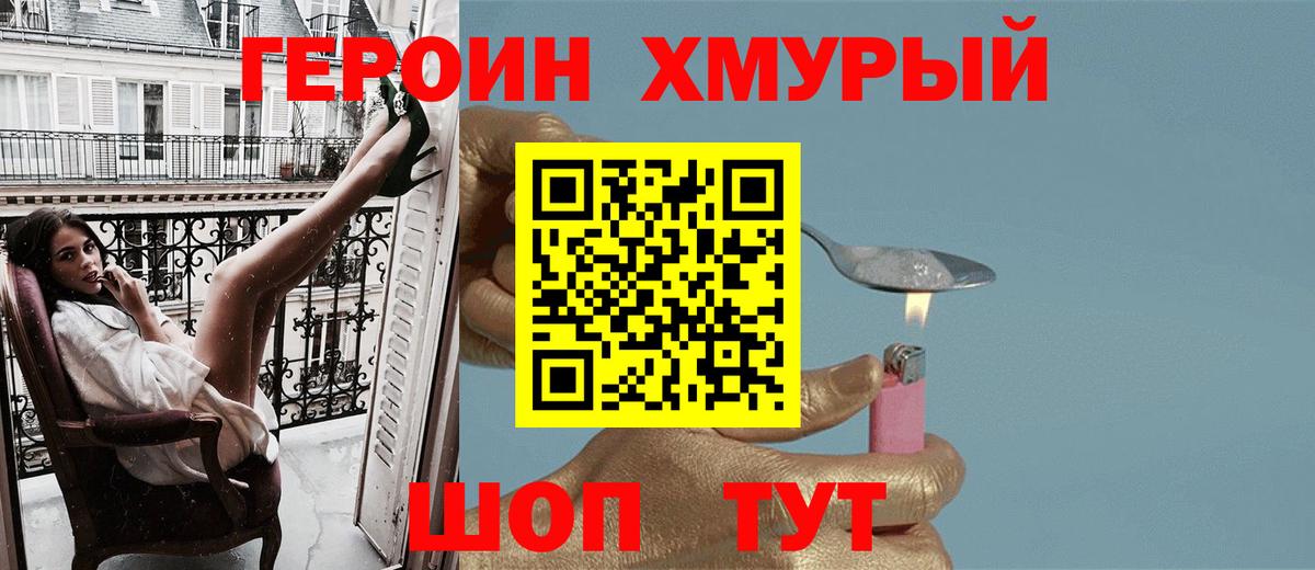 ГЕРОИН гречка Троицк