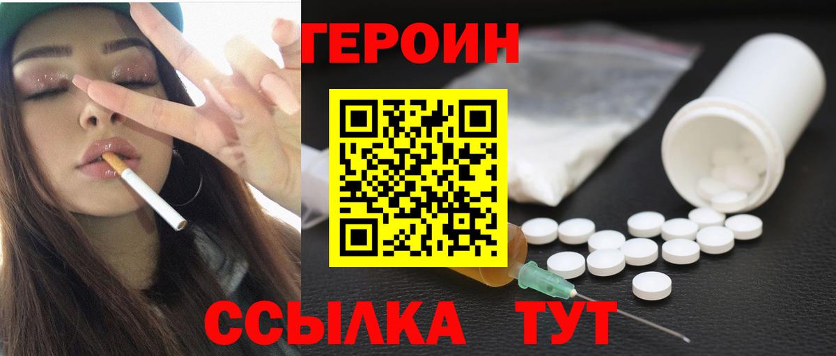 Героин  ГЕРОИН белый  Вход с VPN  Троицк 