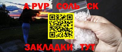 соль ск Пенза