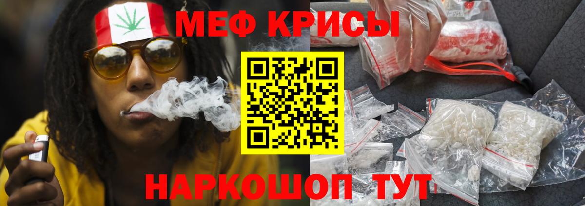 МЕФ кристаллы Троицк