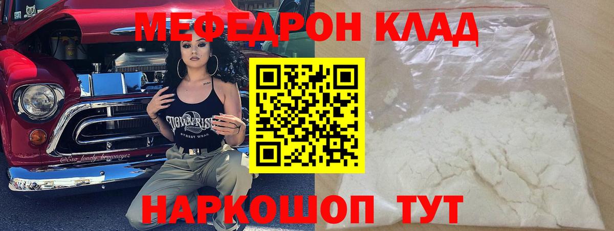 Троицк  МЕФ  МЯУ-МЯУ  Вход с VPN  Мефедрон мука  Мефедрон 4 MMC 