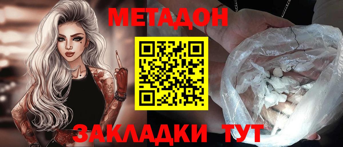 Троицк  МЕТАДОН VHQ  Вход с VPN  площадка Telegram  МЕТАДОН белоснежный 
