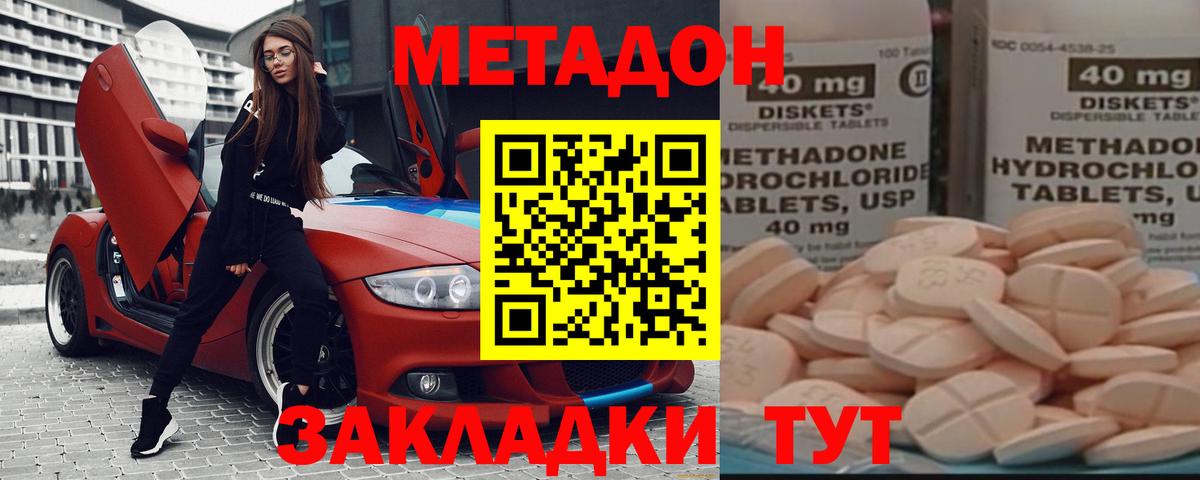 Метадон VHQ Троицк