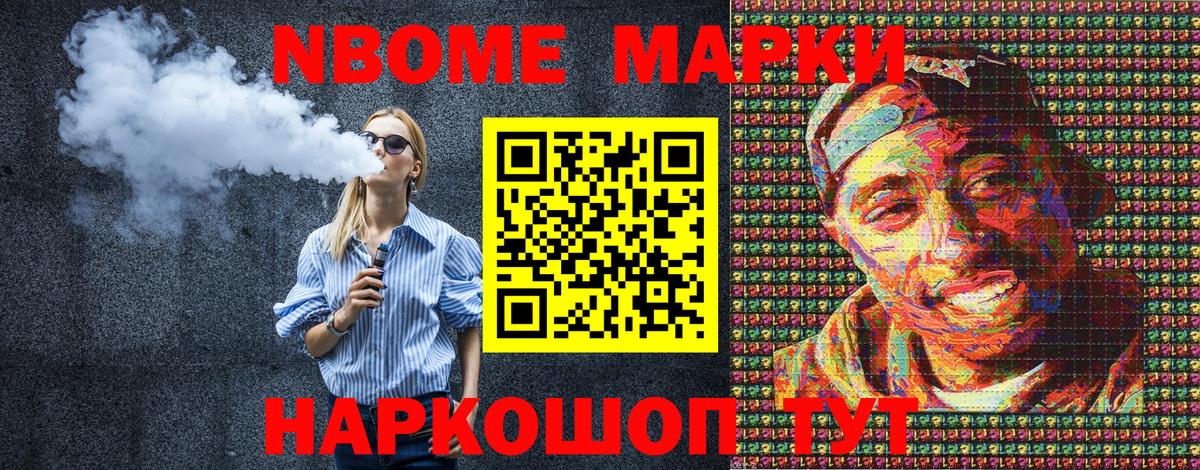 Марки NBOMe 1,5мг Троицк