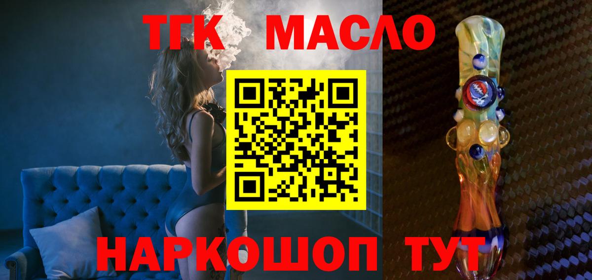 ТГК вейп с тгк  Вход с VPN  Дистиллят ТГК вейп  Троицк 